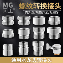 全铜水龙头起泡器 净水器转接头M20 M22 M24 4分转M22外丝接头