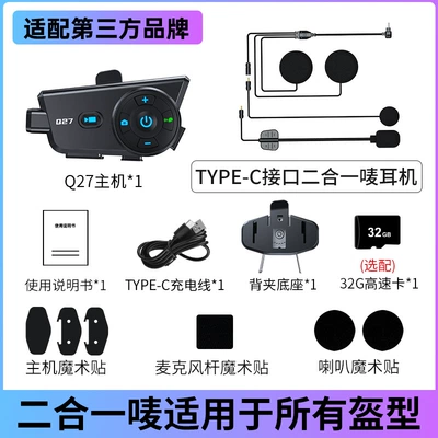 Motorcycle Helmet Headset Bluetooth Headset Waterproof Cross-Brand - q27-two-in-one-mark