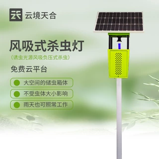 风吸式太阳能杀虫灯果园稻田户外物联网杀虫灯风吸式杀虫灯