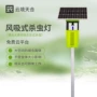 太阳能果园吸式户外杀虫灯