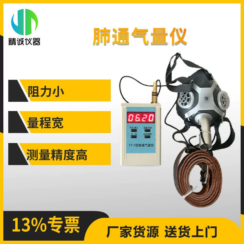 Измеритель вентиляции легких Jingcheng оборудование для обнаружения профессионального здоровья Цифровой расходомер