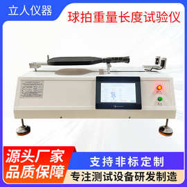 球拍重量长度试验仪数显款球拍长度平衡测试仪球拍重量平衡试验机