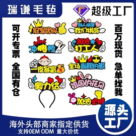 毛毡;发箍;发夹