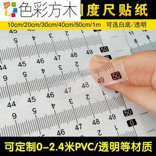 刻度尺条贴可粘粘贴透明贴纸不干胶pvc防水防潮刻度尺标尺学-阿里巴巴