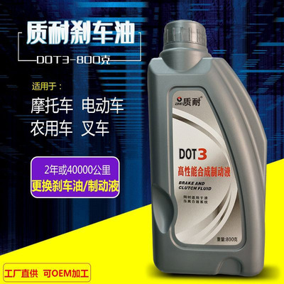 厂家现货质耐DOT3制动液 摩托车叉车电动车用离合器油刹车油800克|ru