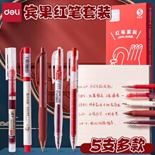得力红笔套装学生按动中性笔高颜值教师批改作业st头直液式走珠笔
