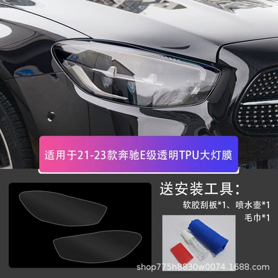 Headlight Protective Film — Car headlight protective film - mercedes-benz-e-class-21-25-transparent-tpu-headlight-film-default