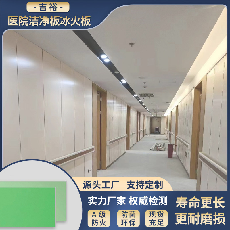 硅酸钙玻镁板A级防火抗菌医疗无机预涂板 医院装修美丽洁净护墙板