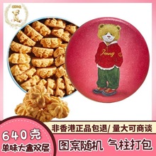 香港珍妮曲奇聰明小熊餅干罐裝原裝640g進口零食牛油花手工食品