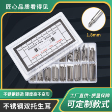 不锈钢双托生耳1.8mm盒装表耳针 表带连接轴弹簧针生耳杆手表配件