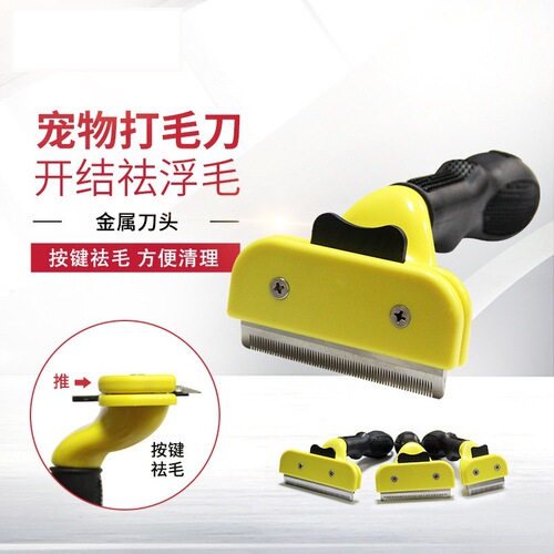 Button cat and dog de-floating hair removal and dehairing comb pet comb pet grooming tool dehairing knife pet