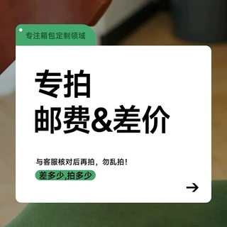 批量购买差价链接实际支付以客服改价为准多拍无效请勿单独拍下