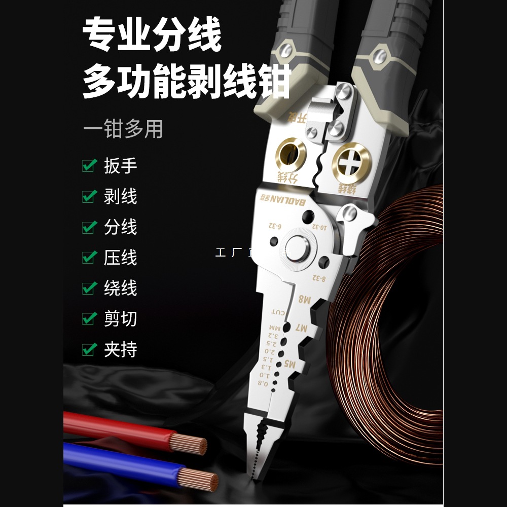 保联剥线钳电工专用工具多功能接线拨线神器万用电线电缆压线钳