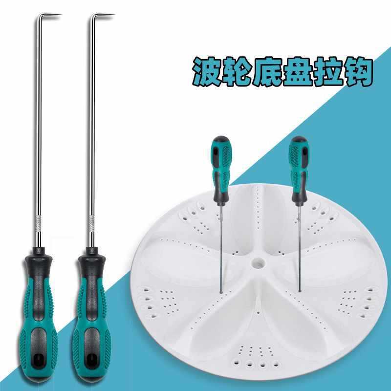 批发波轮洗衣机底盘拉钩清洗维修拆卸波轮全自动底盘通用工具