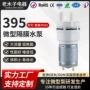 定制家用微型395隔膜泵