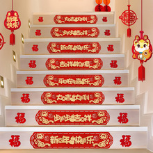 年龙年楼梯贴新年装饰春节过年元旦大吉大利居家场景布置用品