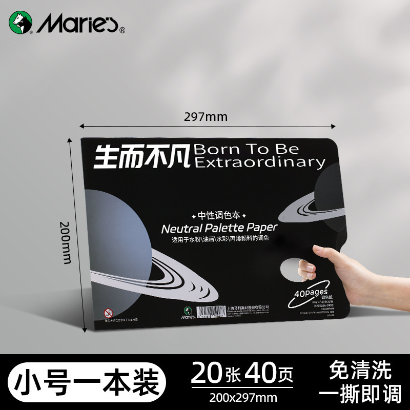 マーリー調色紙美術生専用無洗使い捨て両面裂き調色本a48k水粉水彩アクリル|undefined
