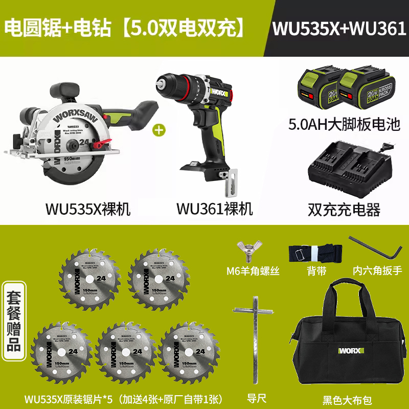 WU535X 전기톱[5.0 듀얼 배터리 듀얼 충전] + WU361 베어메탈.[원래 톱날 5개 보내기]