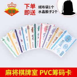 PVC棋牌室专用筹码牌麻将筹码卡片套装积分牌塑料筹码币打牌代币