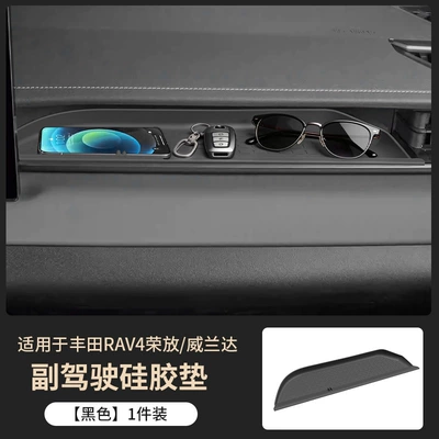 Suitable for 26 Models of Anti-slip mat - passenger-silicone-pad-black-and-gray-1-piece-set-specifically-designed-for-toyota-rav4willanda