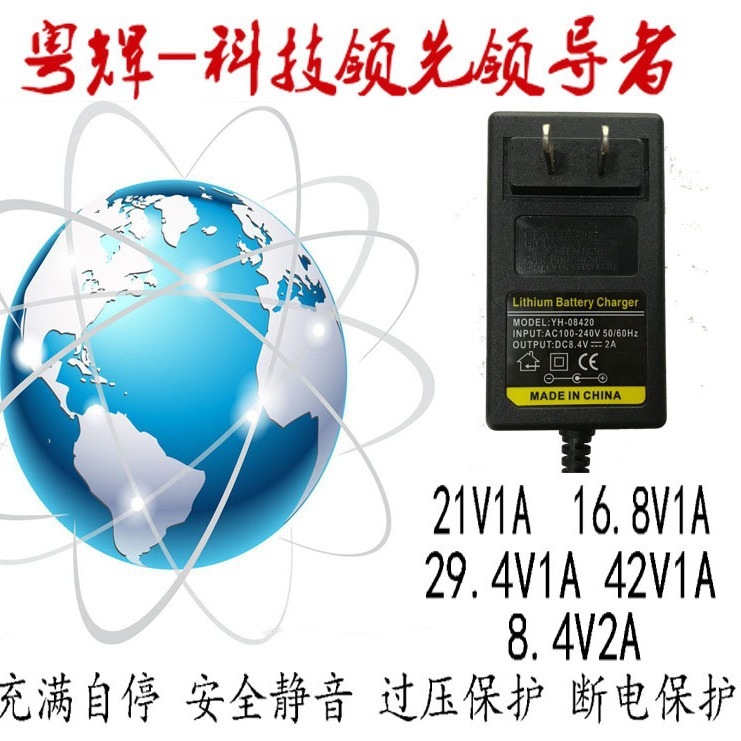批发12.6v2a 8.4V2A  锂电池充电器 限流带转灯 源头工厂