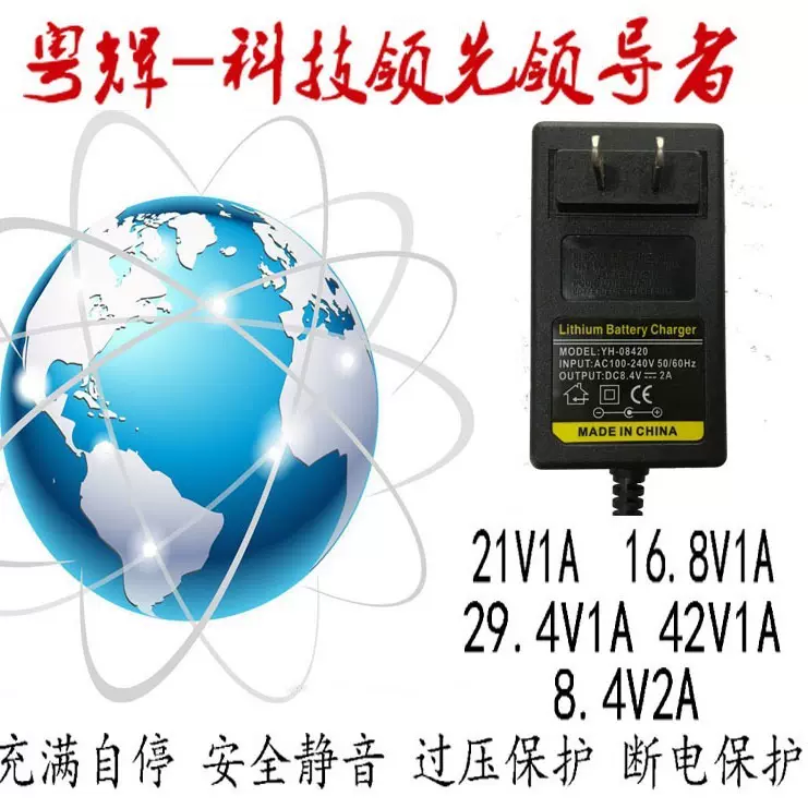 【一件代发】8.4V2A 12.6V2A 21V2A 25.2V锂电池充电器 洗车枪充
