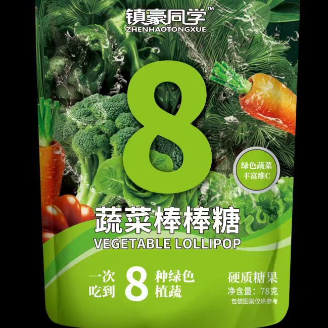 8种蔬菜棒棒糖独立小包装宝宝儿童糖果袋装解馋小零食批发代发