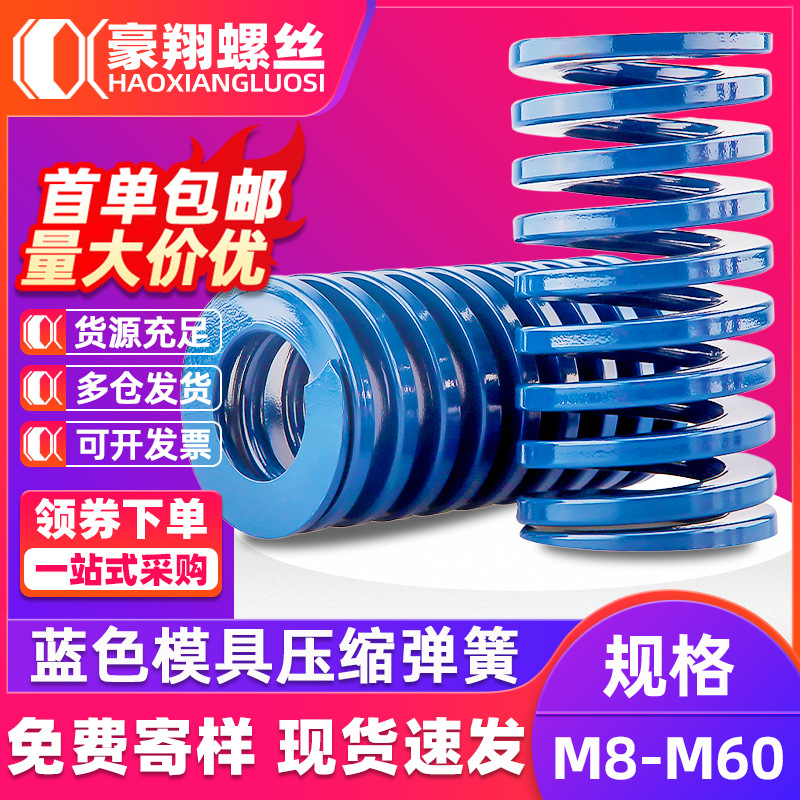 模具弹簧65mn矩形压缩弹簧蓝色定制TF高强力螺旋五金扁线压力弹簧
