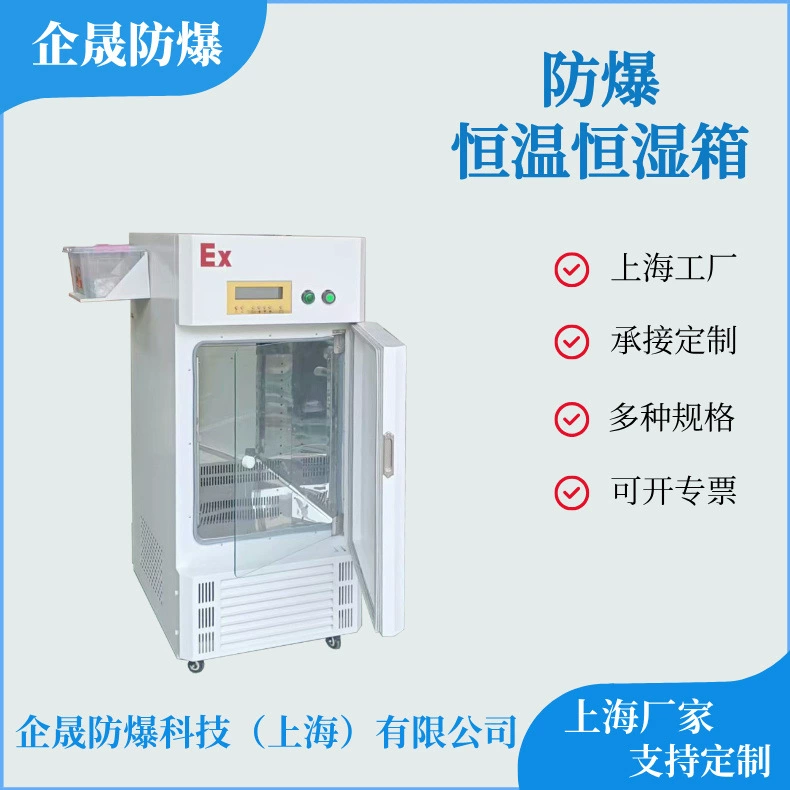 Взрывозащищенный ящик с постоянной температурой и влажностью Взрывозащищенная камера для испытаний на постоянную температуру и влажность Взрывозащищенный ящик с постоянной температурой и влажностью Энергосбережение