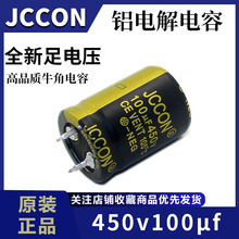 450v100uf JCCON黑金 逆变器开关电源适配器变频器电解电容22x30