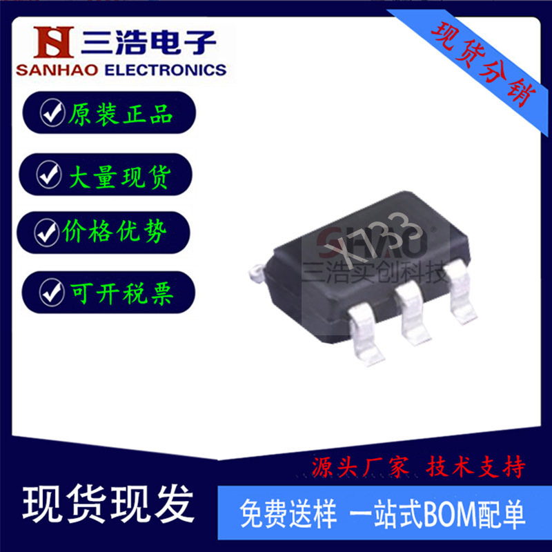 圣邦威 SGM2007-3.3XN5/TR 丝印X733 SOT23-5 300MA 3.3V LDO稳压