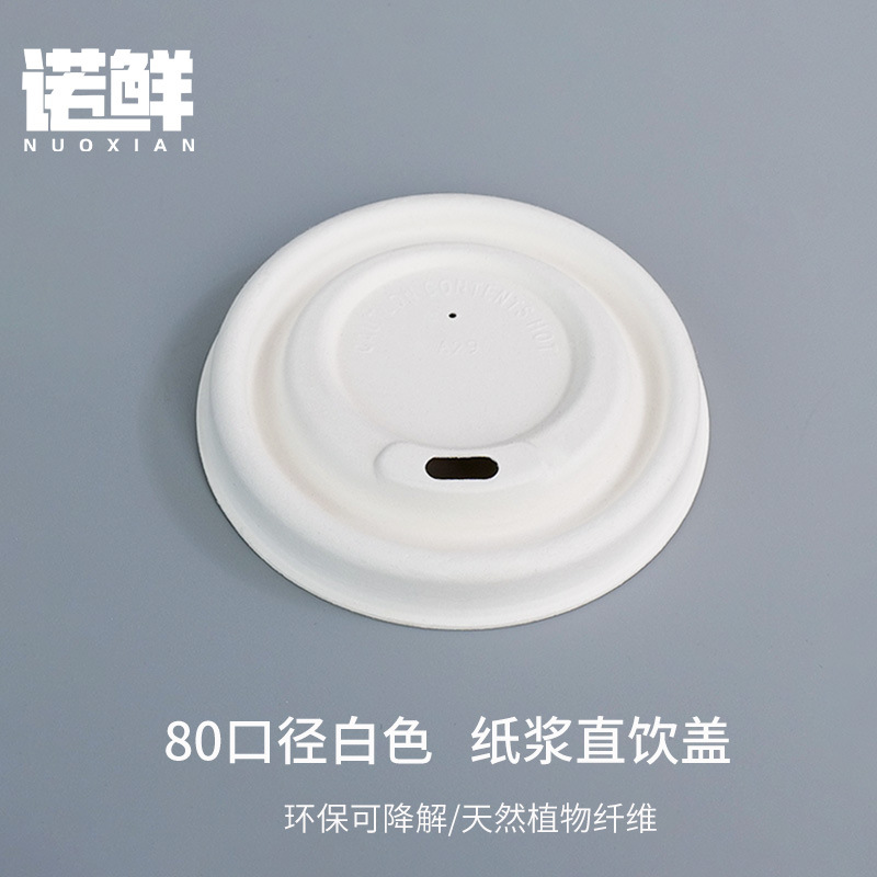 80口径纸浆直饮盖