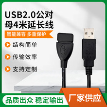 黑色400cm长USB2.0公对母4米纯铜延长线 22 电脑存储设备电源线