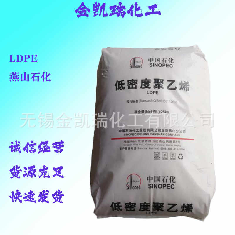 LDPE中石化燕山1F7B 耐老化透明ldpe原料 薄膜级低密度聚乙烯