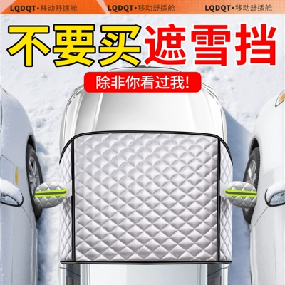 Heat Insulation Sunshade, Car snow shield