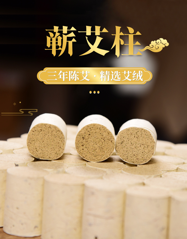 蕲艾柱详情页_01.jpg