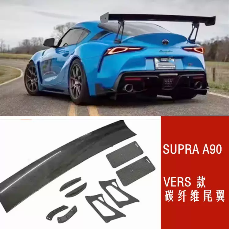 速霸Supra A90 A91 尾翼碳纤维改装尾翼定风翼VERUS 款高尾翼改装