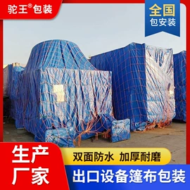 工业用篷布;防雨布;货场盖布