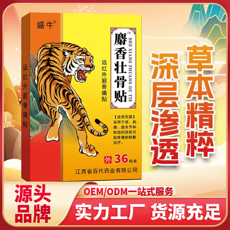 麝香壮骨膏药贴腰疼腰痛膏药贴颈肩关节祛痛老人用品跑江湖批发