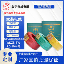 金字牌WDZB-BYJ 1.5-10平方銅芯125℃無鹵低煙阻燃電線廠家直發