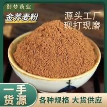 金荞麦粉中药材批发金荞麦荞麦根开金锁粉粉质细腻优质现磨金荞麦