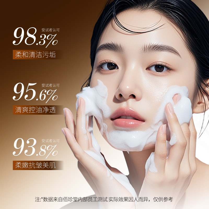 Baizhen Tang astragal antiarrugas y control de aceite limpiador facial espuma densa limpieza profunda refrescante no grasa limpiador facial al por mayor