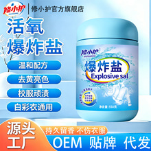 爆炸盐活氧去污去黄增白衣物漂白剂彩色衣服去霉除味小白鞋彩漂粉