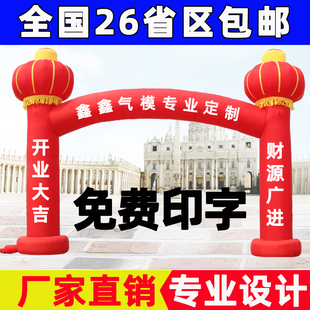 Opening Celebration Event Lantern Column Inflatable Arch Straight Beam Curved Beam Arc De Triomphe Inflatable Rainbow Door Air Column Fan