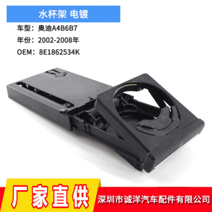 Suitable for 02-08 Audi A4 B6 B7 Water Cup Holder Electroplated Car Cup Holder Universal Storage Box Universal Fit