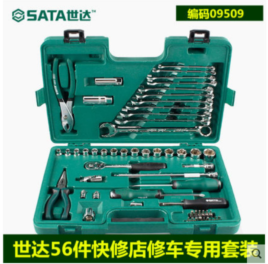 世达工具套装59件快修店修车套筒棘轮扳手套装汽修工具箱 09509