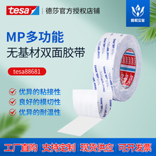 德莎tesa88681无基材双面胶防水耐高温透明薄膜多功能双面胶