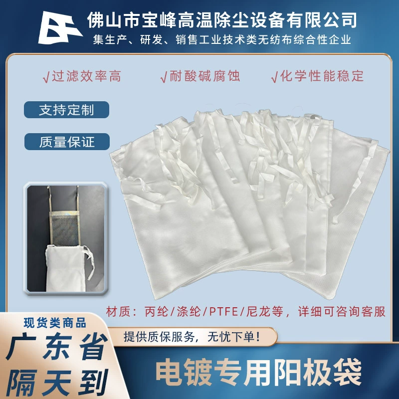 Промышленный пылеулавливающий фильтр анодный мешок катодный мешок гальванического завода кислотостойкий щелочной титановый мешок корзины электрокупальная краска фильтр антипенный мешок