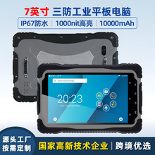 7英寸户外工业平板电脑ip67防水4g全球频段1000尼特三防平板电脑