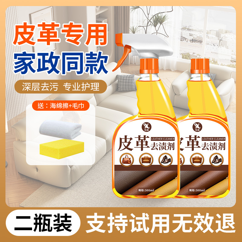 Leather stain remover 500ml*2 bottles
